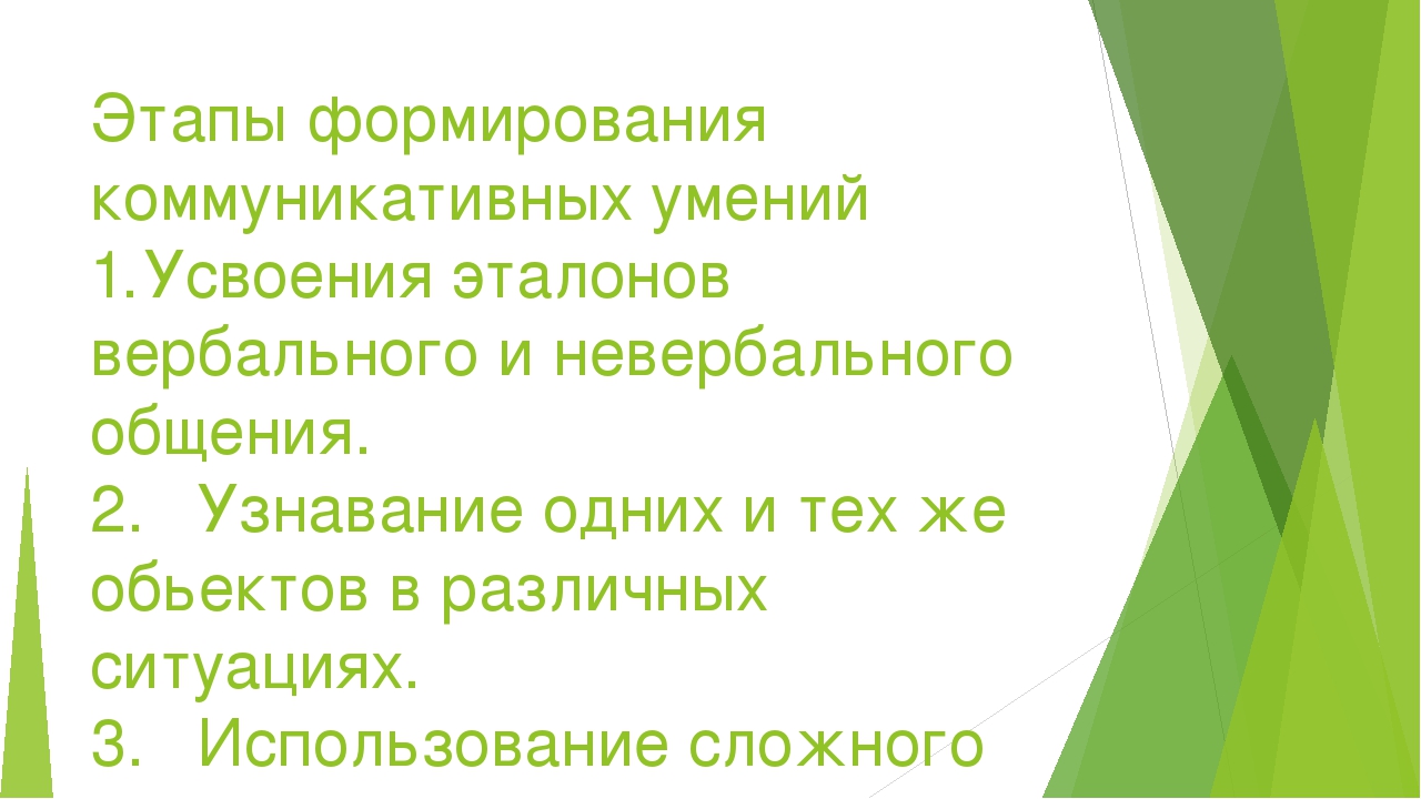 Развитие коммуникативных умений у детей с нарушением зрения