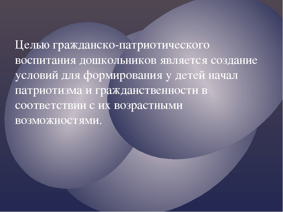 Презентация по гражданско-патриотическому воспитанию дошкольников "Воспитываем патриотов"