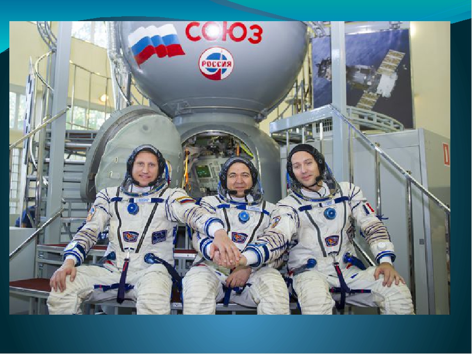 Сегодня космический день. Современная космонавтика. Российские космонавты. Современные космонавты. Россияйские космонавт.