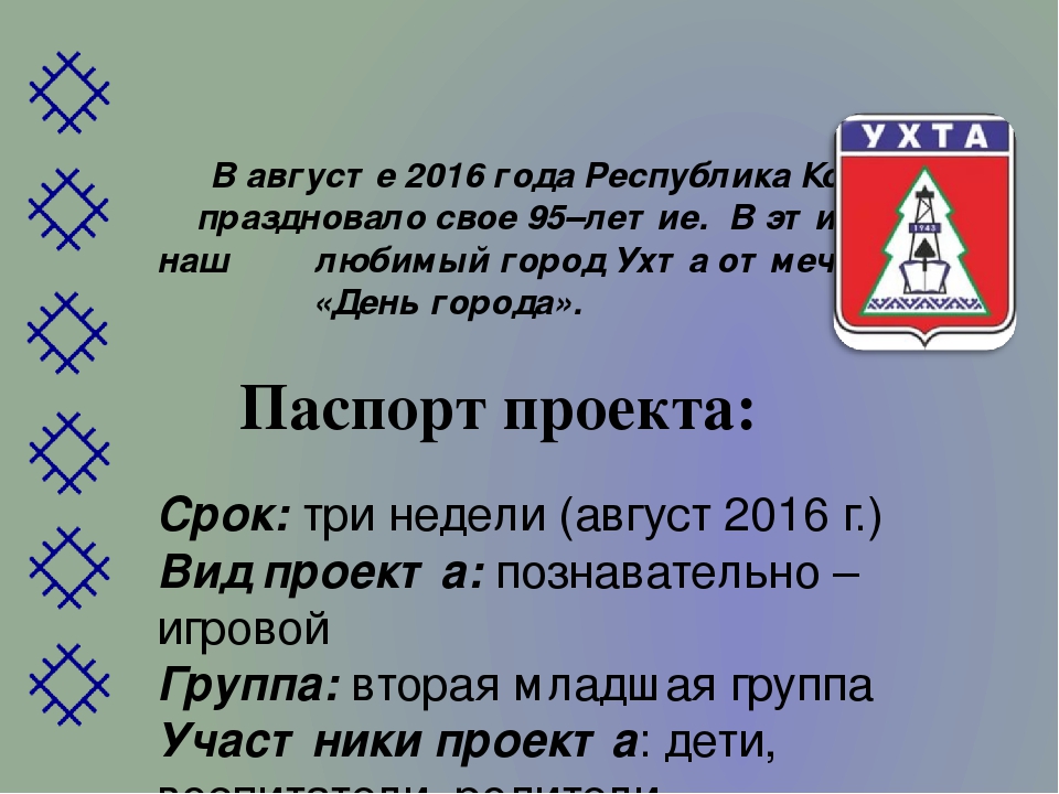 Проект "Люби свой Коми край"