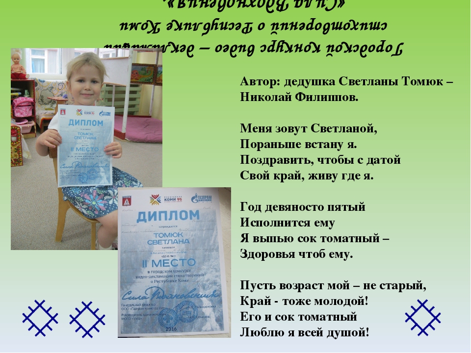 Проект "Люби свой Коми край"