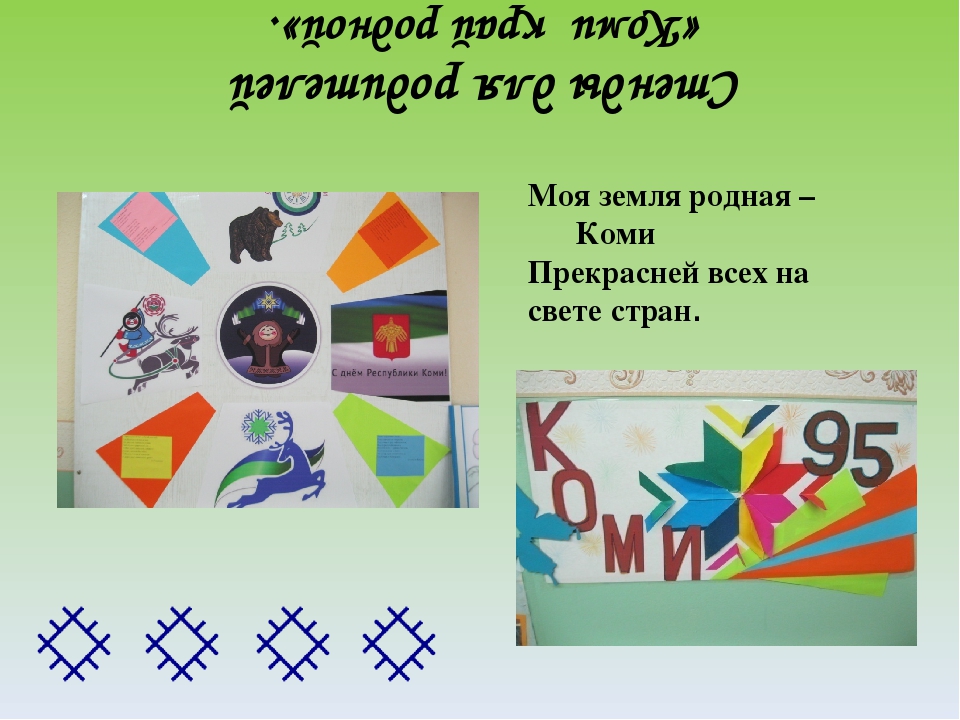 Проект "Люби свой Коми край"
