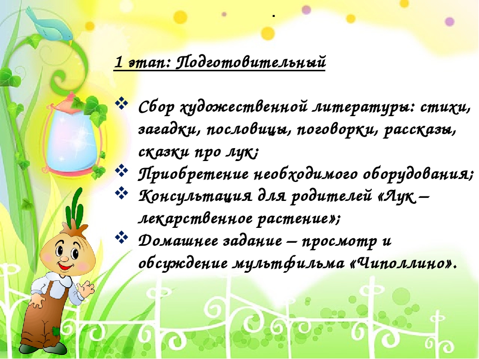 Презентация по социально-коммуникативному развитию дошкольников "Выращиваем Чиполлинок"