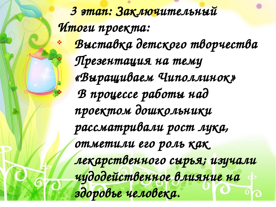 Презентация по социально-коммуникативному развитию дошкольников "Выращиваем Чиполлинок"