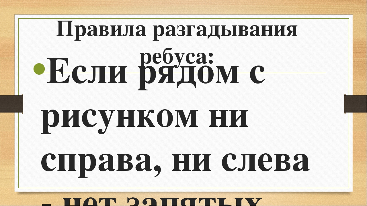 Презентация к конспекту деловой игры для педагогов "Знатоки ФГОС"