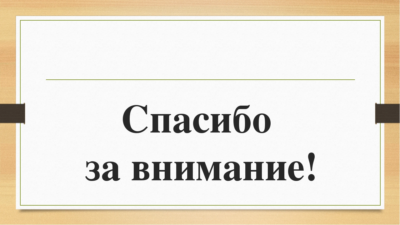 Презентация к конспекту деловой игры для педагогов "Знатоки ФГОС"