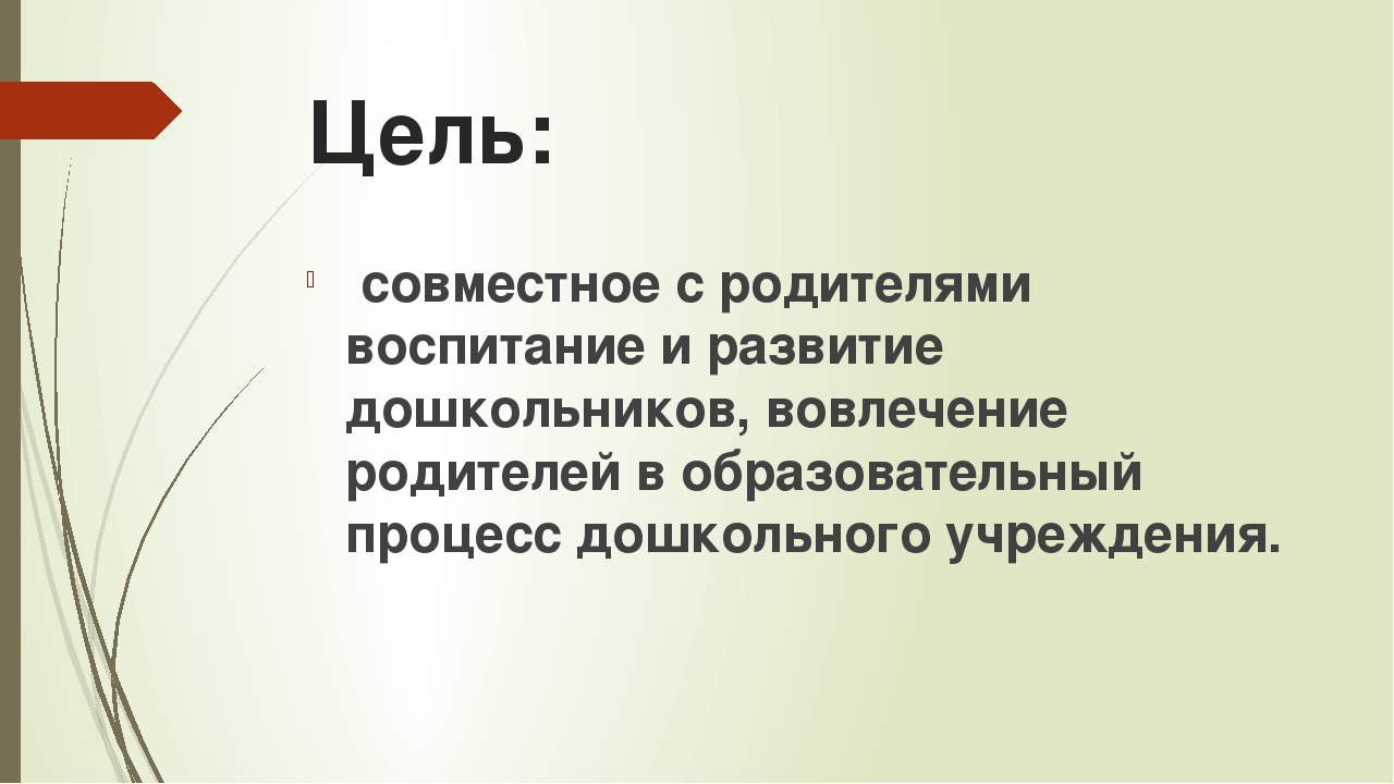 Презентация на тему "Организация взаимодействия дошкольного учреждения с семьями воспитанников