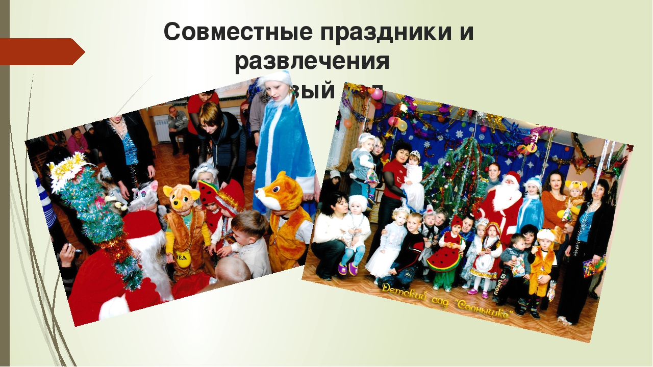 Презентация на тему "Организация взаимодействия дошкольного учреждения с семьями воспитанников