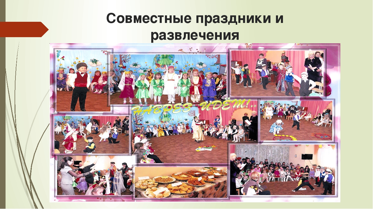 Презентация на тему "Организация взаимодействия дошкольного учреждения с семьями воспитанников