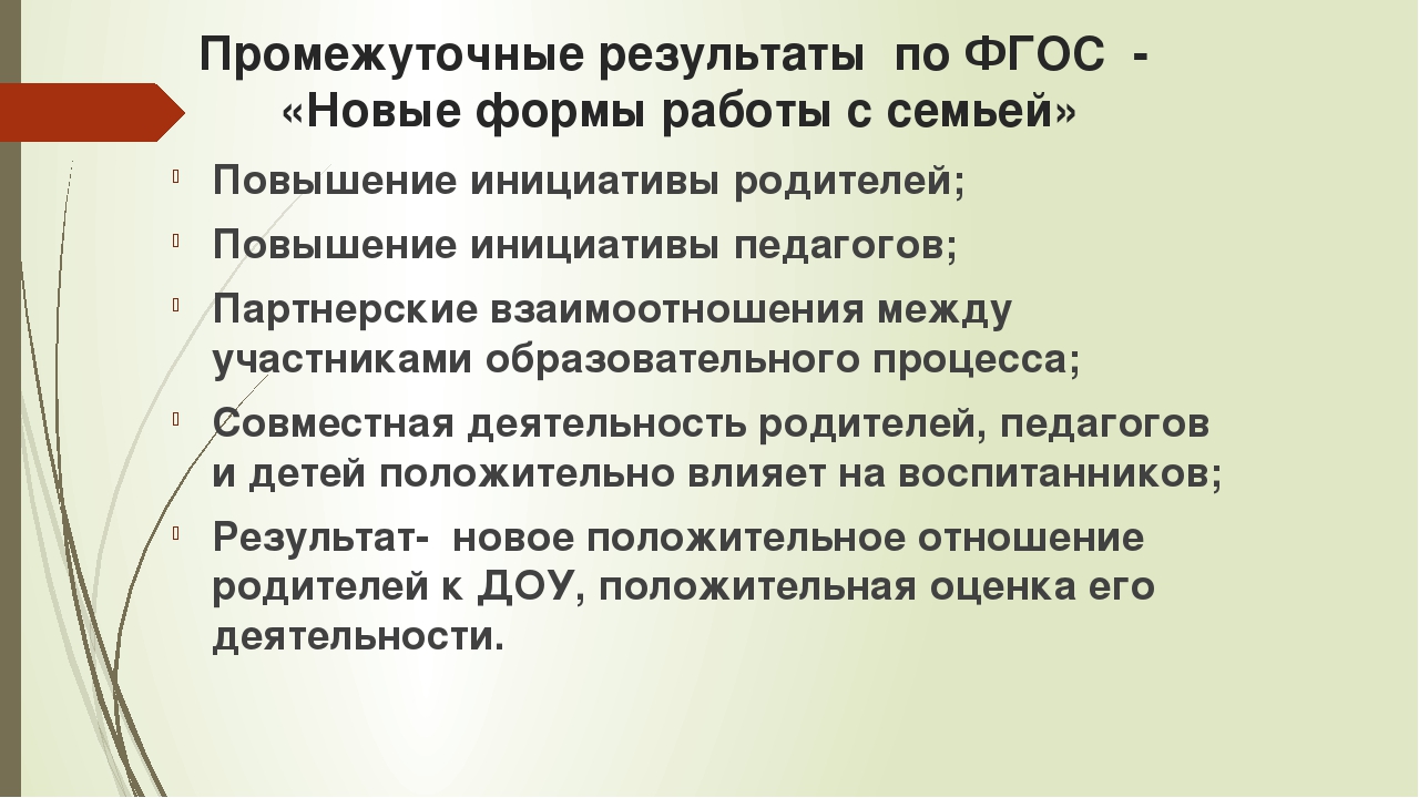 Презентация на тему "Организация взаимодействия дошкольного учреждения с семьями воспитанников