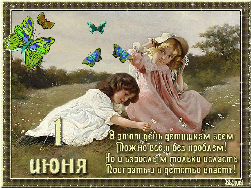 Презентация к музыкально-спортивному развлечению для всех возрастных групп ДОУ "День защиты детей"