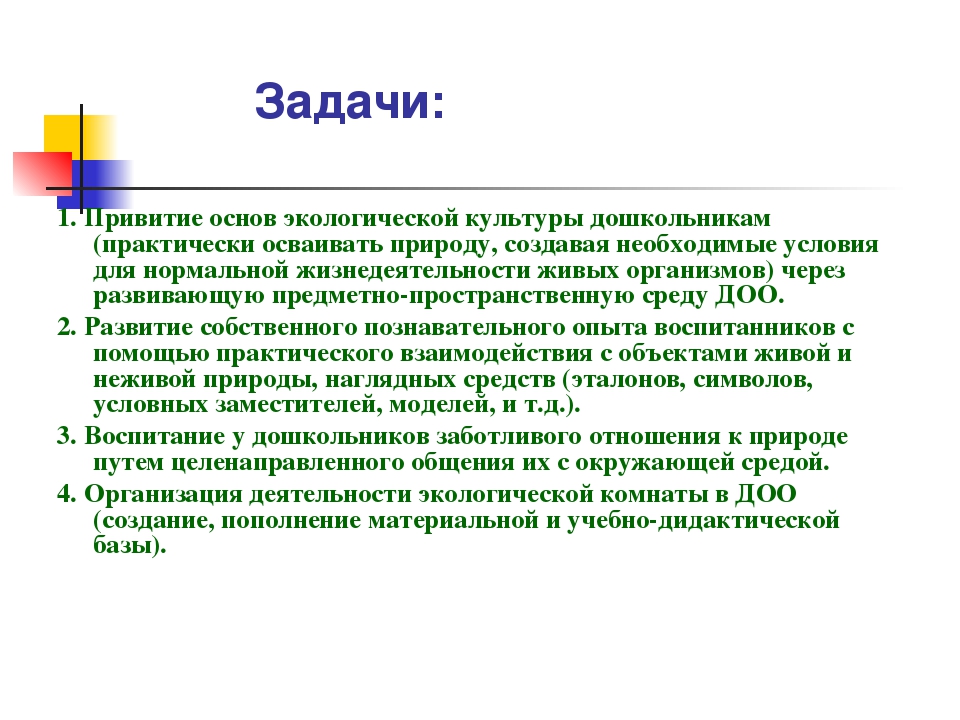 Презентация педагогического проекта « Экологическая комната в детском саду»