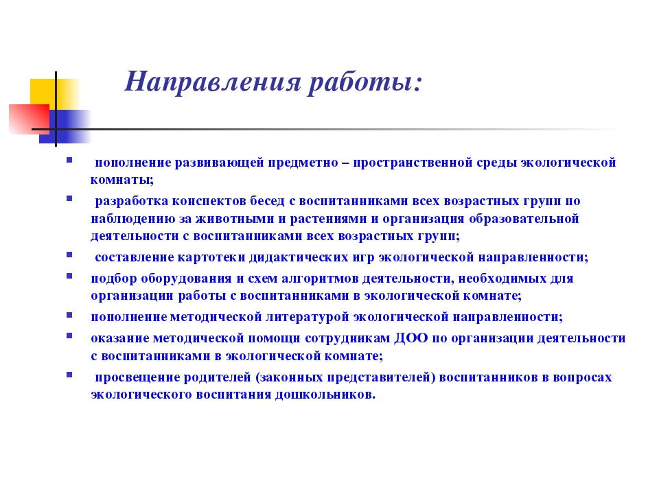 Презентация педагогического проекта « Экологическая комната в детском саду»