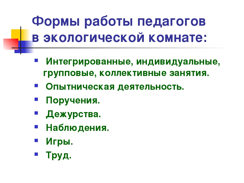 Презентация педагогического проекта « Экологическая комната в детском саду»