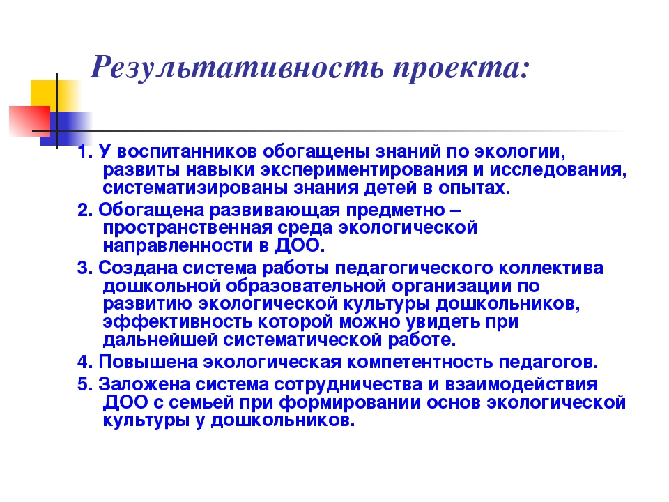Презентация педагогического проекта « Экологическая комната в детском саду»