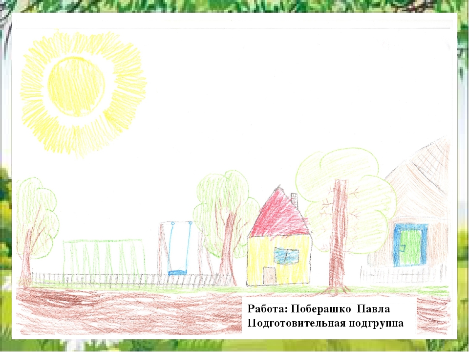 Альбом детских работ "Улицы моего села"Русмиленко М.К.