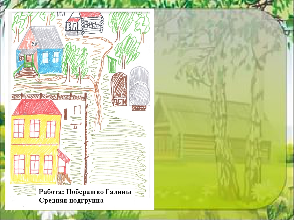Альбом детских работ "Улицы моего села"Русмиленко М.К.