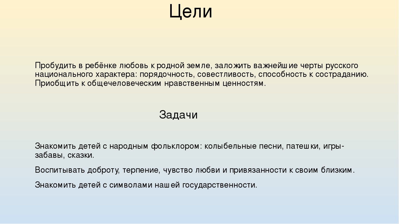Презентация на тему "Нравственно-патриотическое воспитание "