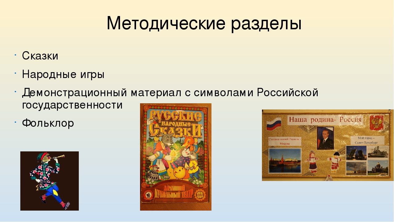 Презентация на тему "Нравственно-патриотическое воспитание "