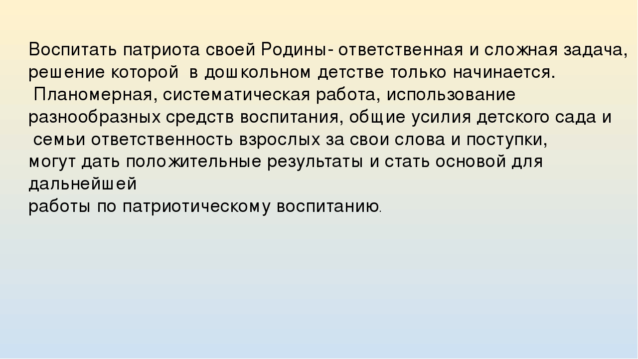 Презентация на тему "Нравственно-патриотическое воспитание "