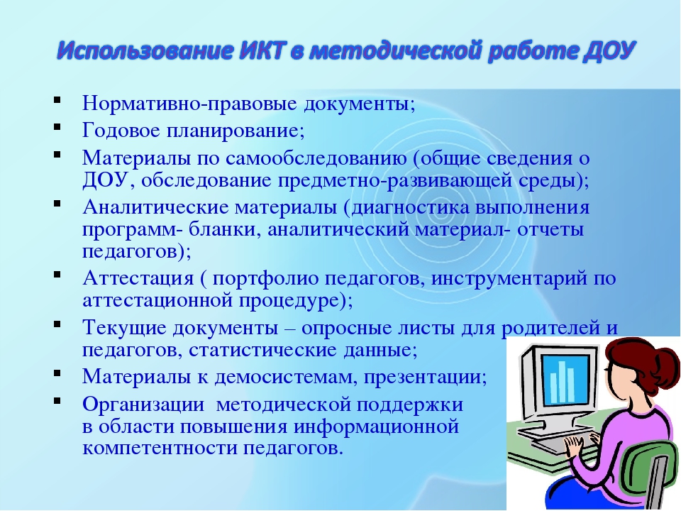 Презентация на тему "Использование ИКТ в образовательном процессе ДОО"