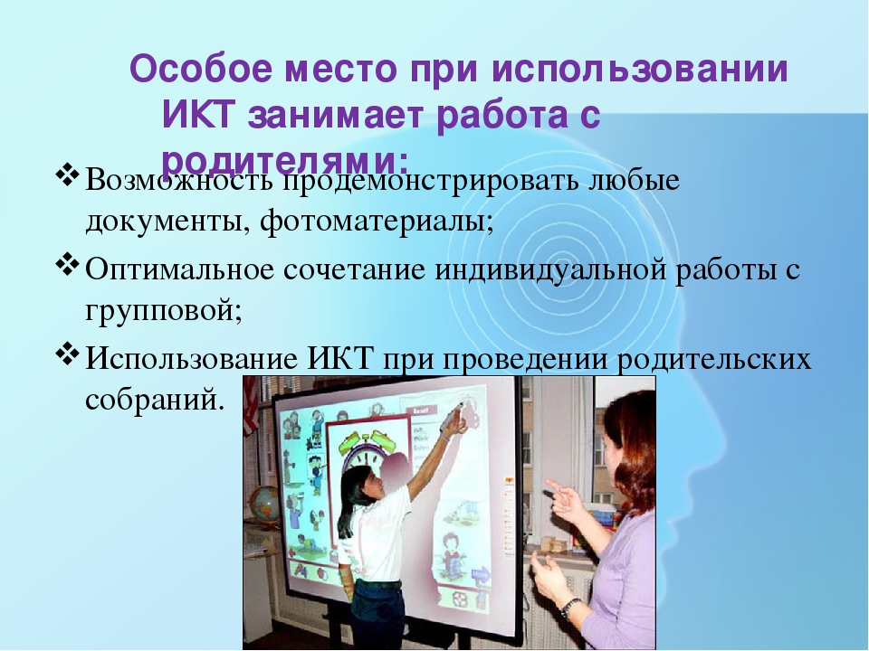 Презентация на тему "Использование ИКТ в образовательном процессе ДОО"