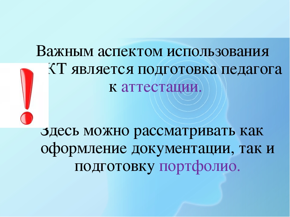 Презентация на тему "Использование ИКТ в образовательном процессе ДОО"