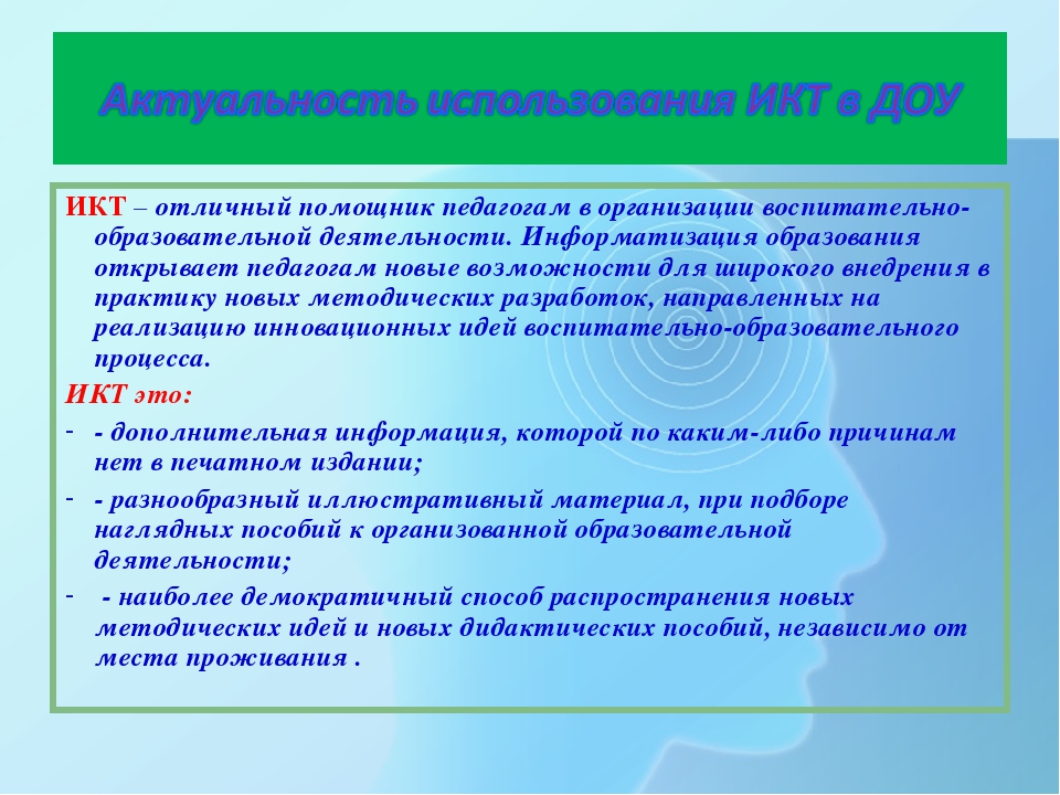 Презентация на тему "Использование ИКТ в образовательном процессе ДОО"