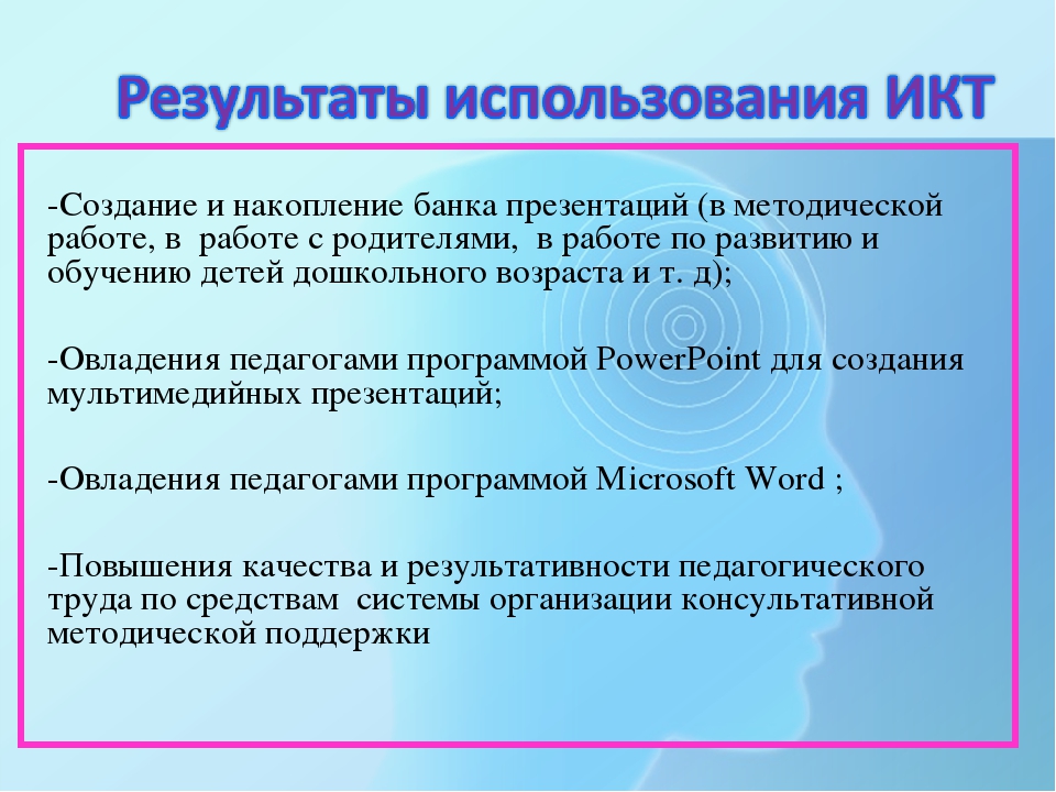 Презентация на тему "Использование ИКТ в образовательном процессе ДОО"