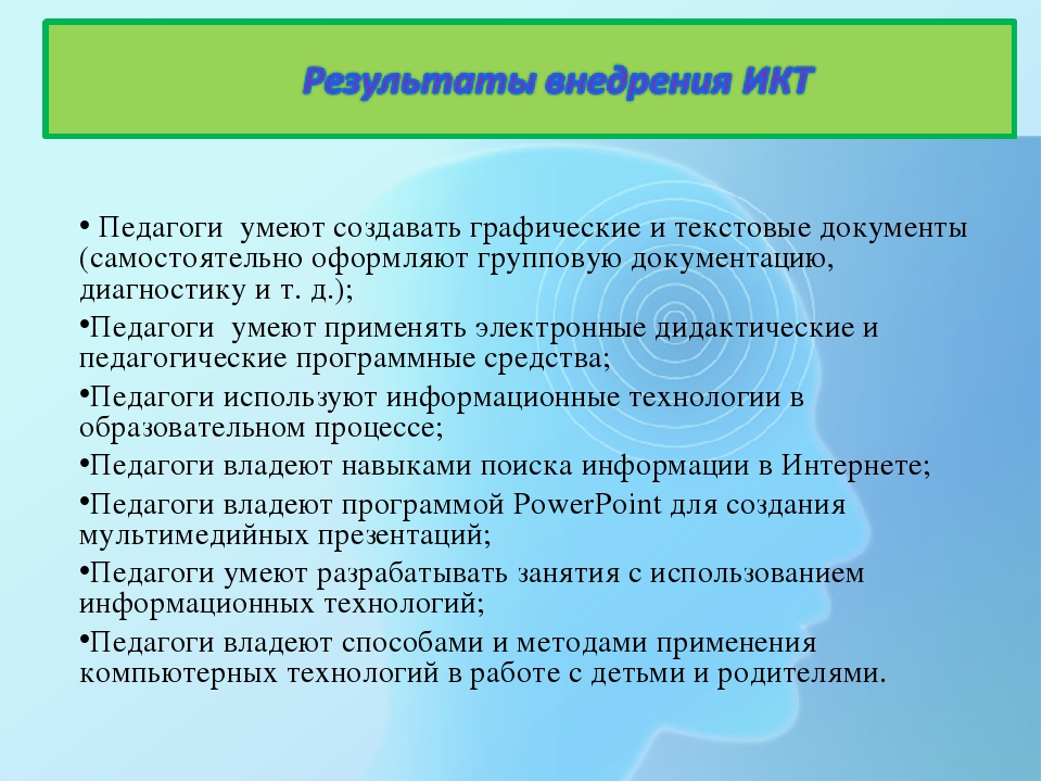 Презентация на тему "Использование ИКТ в образовательном процессе ДОО"