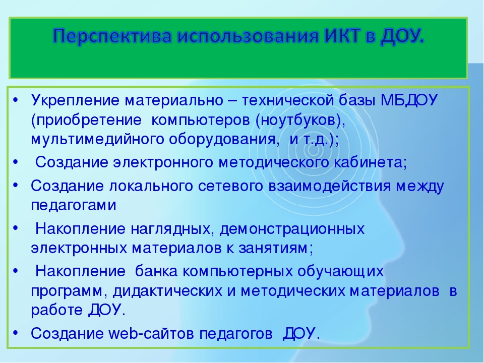 Презентация на тему "Использование ИКТ в образовательном процессе ДОО"