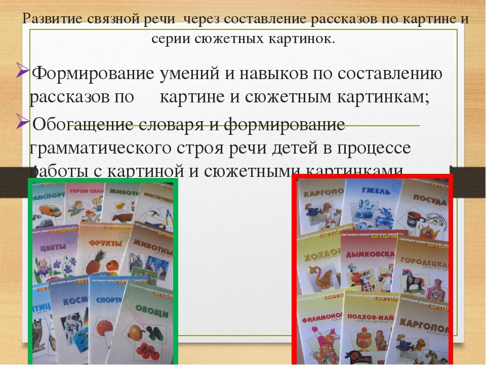 Презентация "Развитие речи детей старшего дошкольного возраста"
