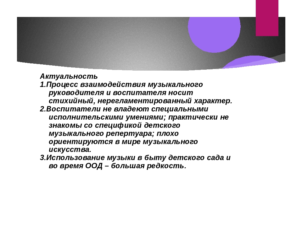 Презентация на тему "Взаимодействие воспитателя и педагогов ДОУ"