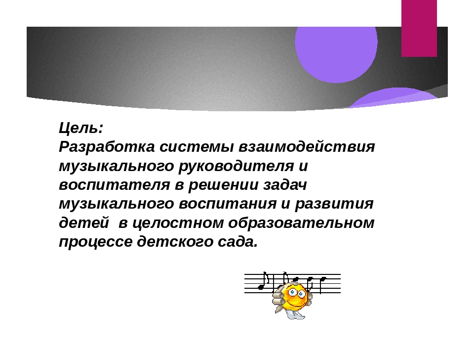 Презентация на тему "Взаимодействие воспитателя и педагогов ДОУ"