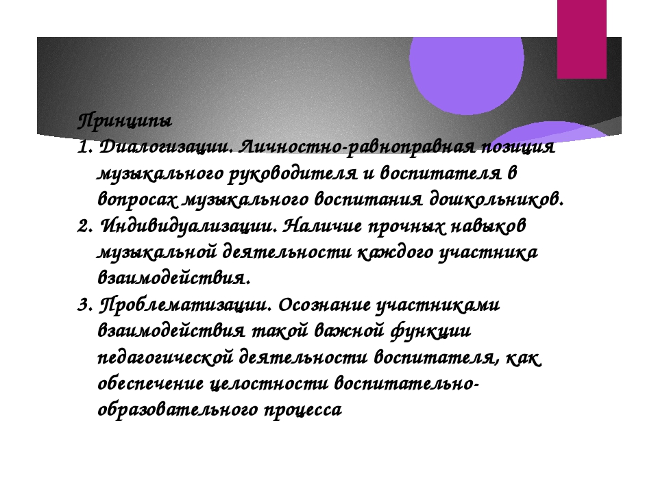 Презентация на тему "Взаимодействие воспитателя и педагогов ДОУ"