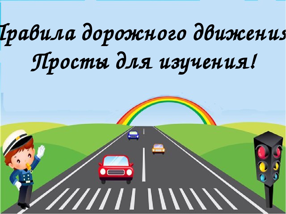 Презентация на тему "Хоть ещё мы малыши-правила мы знать должны"