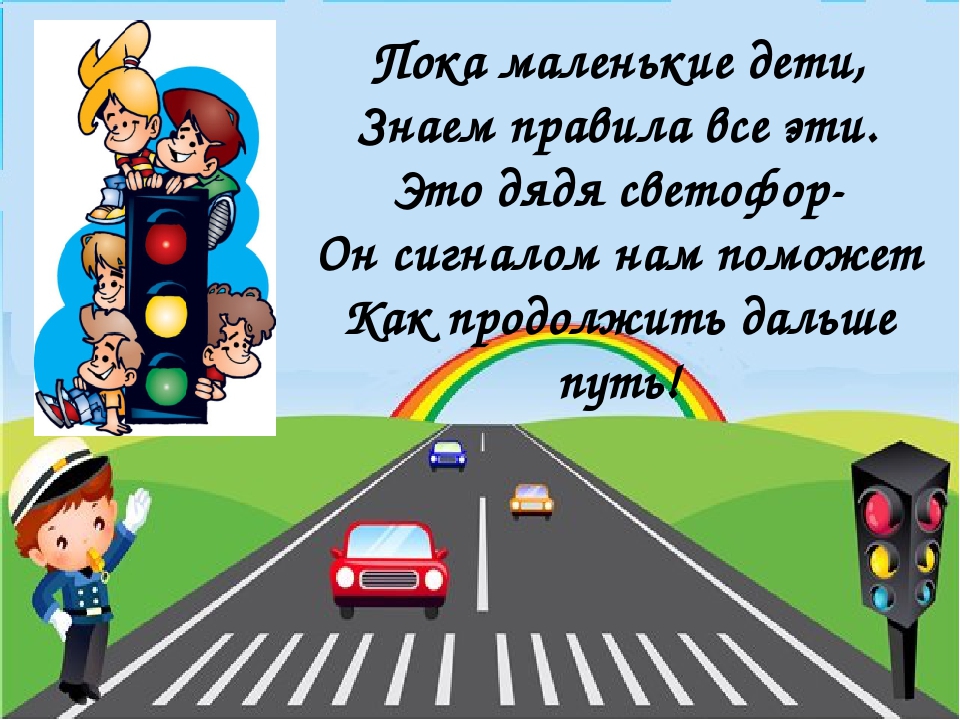 Презентация на тему "Хоть ещё мы малыши-правила мы знать должны"