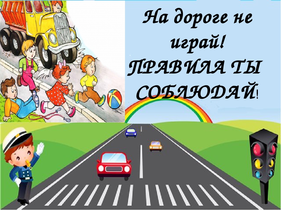 Презентация на тему "Хоть ещё мы малыши-правила мы знать должны"