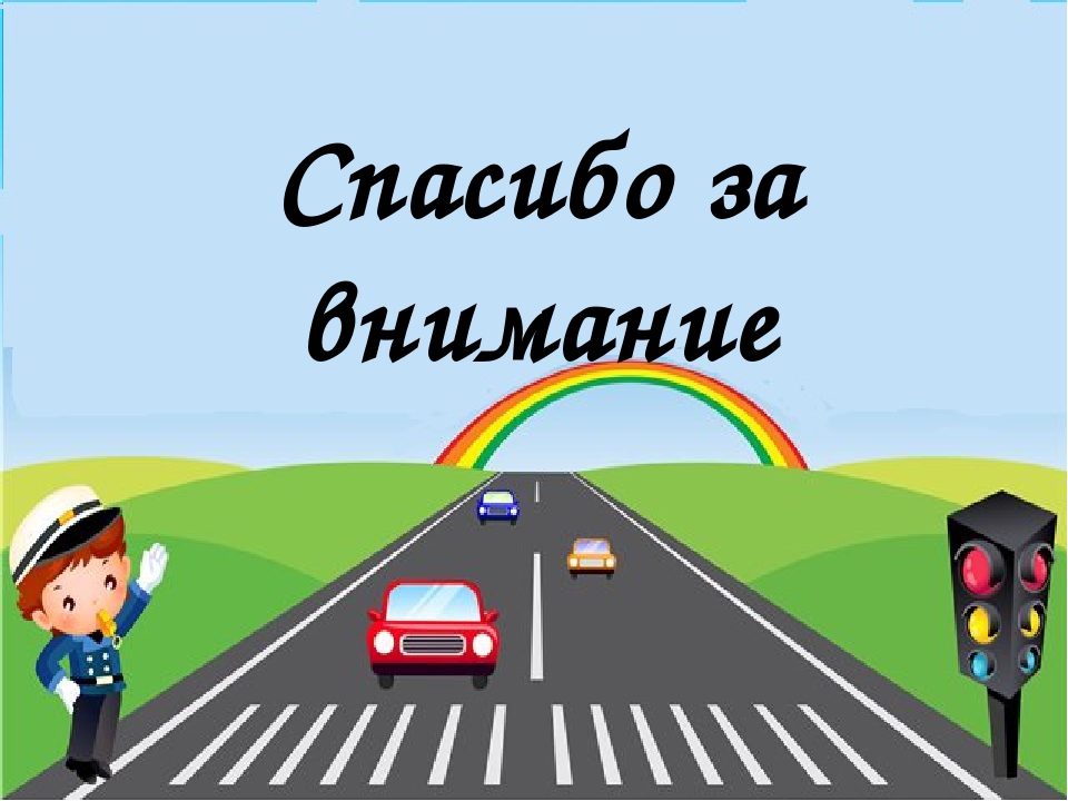 Презентация на тему "Хоть ещё мы малыши-правила мы знать должны"