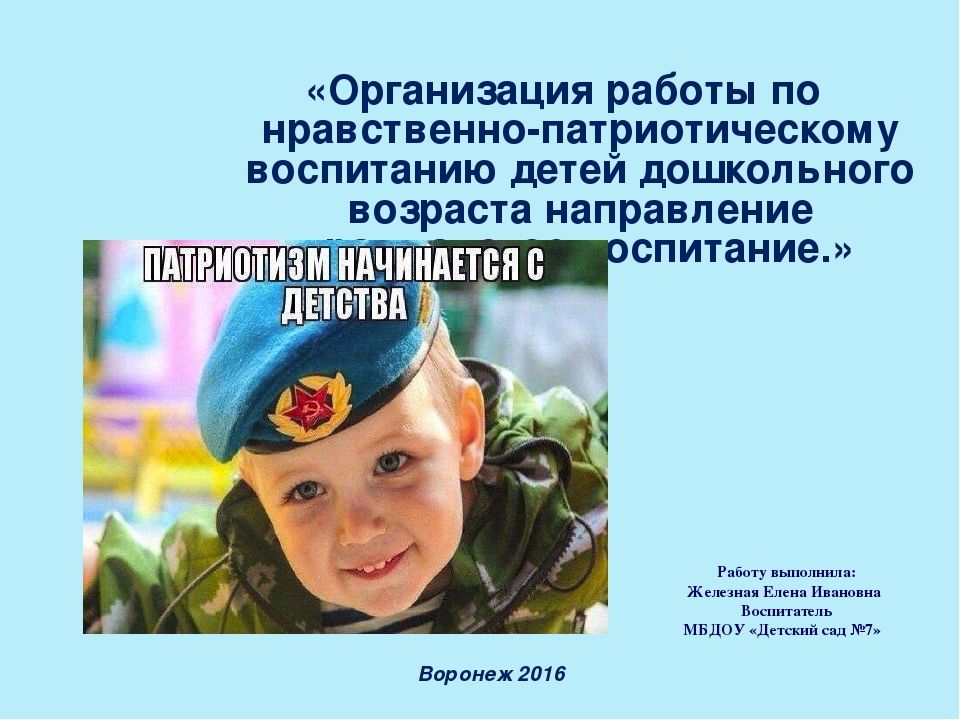 Презентация на тему "Нравственно-патриотическое воспитание дошкольников".