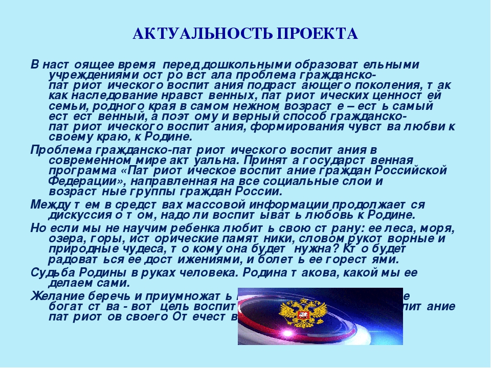 Презентация на тему "Нравственно-патриотическое воспитание дошкольников".