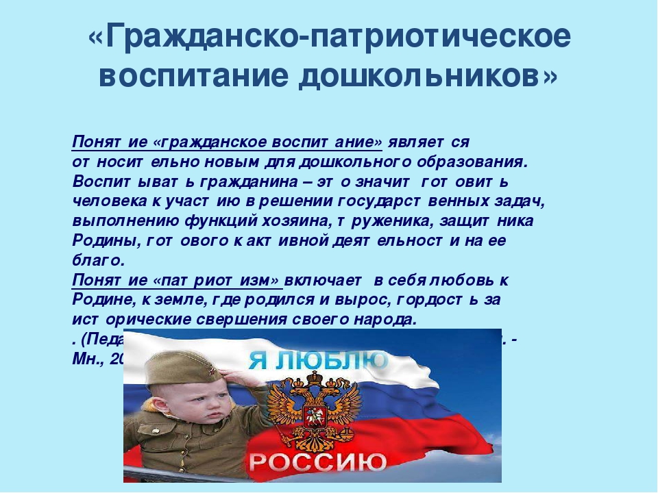 Презентация на тему "Нравственно-патриотическое воспитание дошкольников".