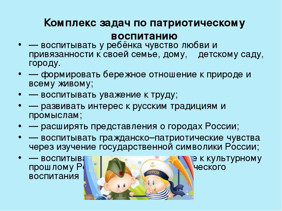 Презентация на тему "Нравственно-патриотическое воспитание дошкольников".