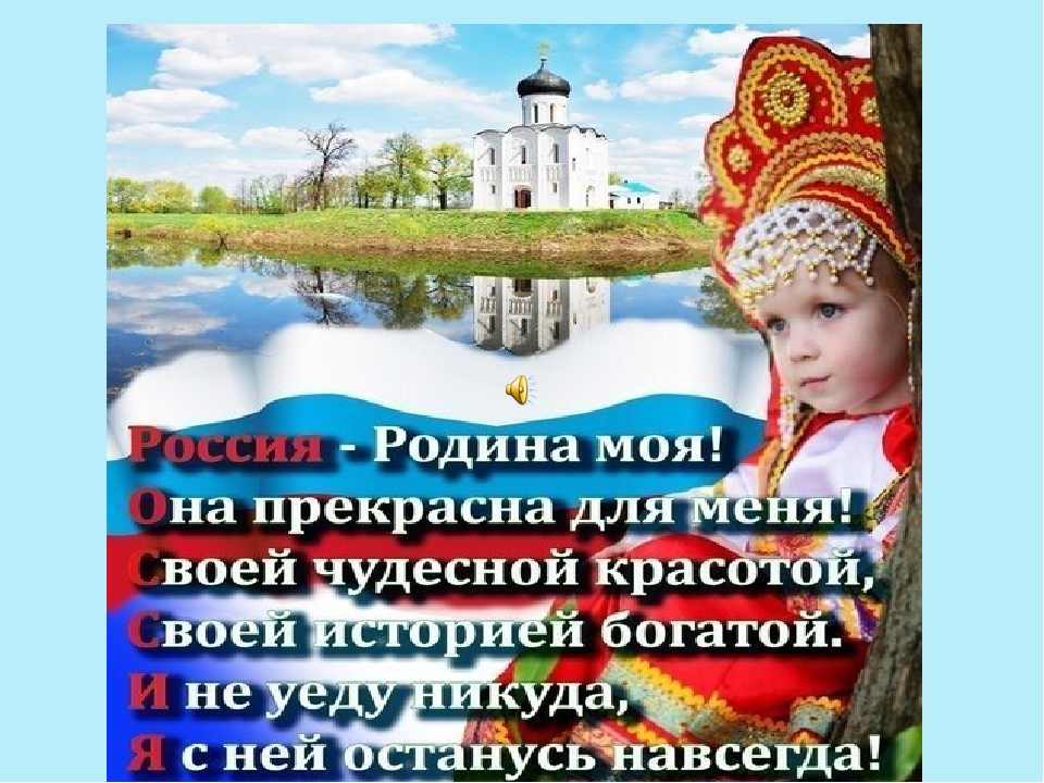Презентация на тему "Нравственно-патриотическое воспитание дошкольников".