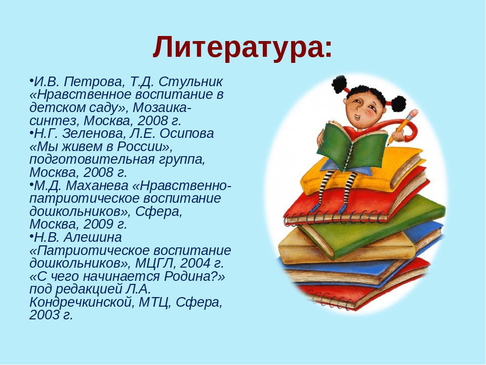 Презентация на тему "Нравственно-патриотическое воспитание дошкольников".