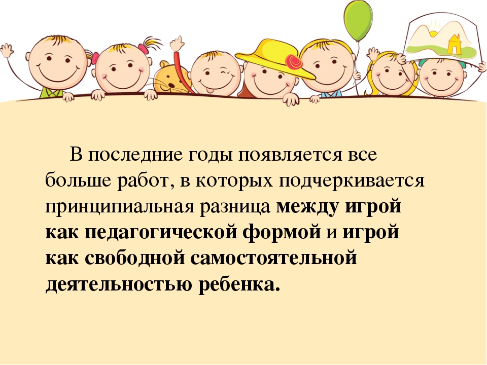 Организации игровой деятельности детей в соответствии с требованиями стандарта дошкольного образования.