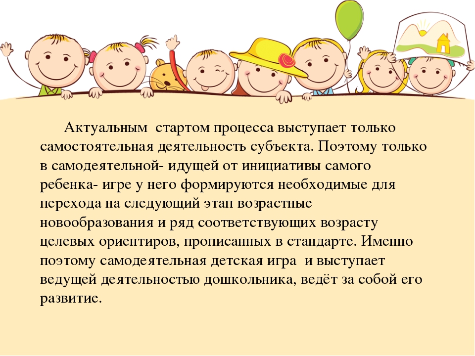 Организации игровой деятельности детей в соответствии с требованиями стандарта дошкольного образования.