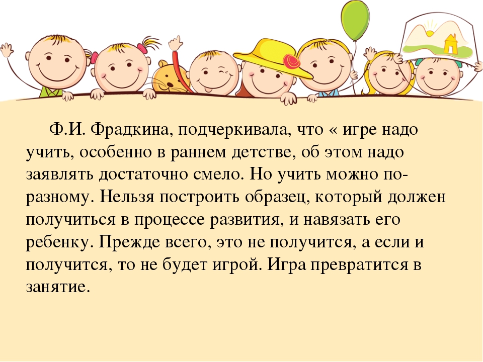 Организации игровой деятельности детей в соответствии с требованиями стандарта дошкольного образования.