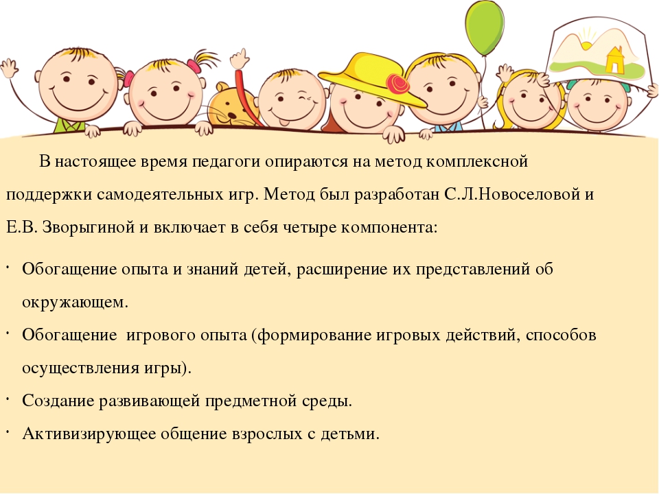 Организации игровой деятельности детей в соответствии с требованиями стандарта дошкольного образования.