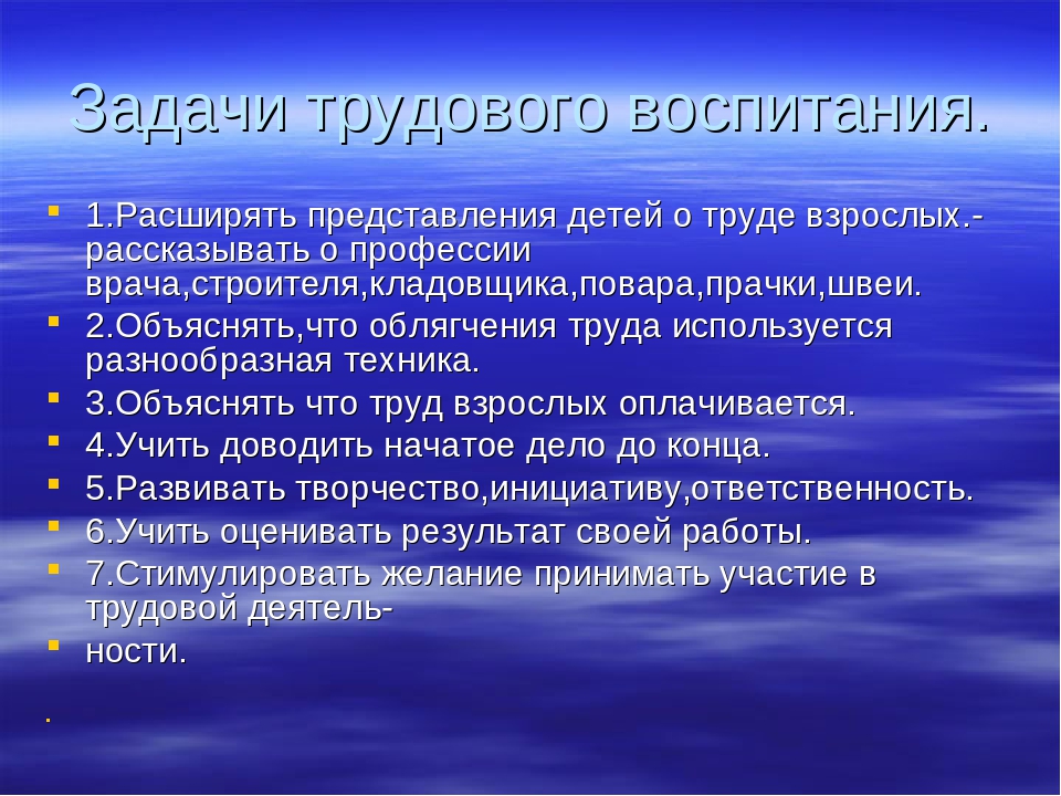 Трудовое воспитание в ДОУ